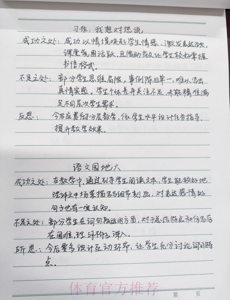 世界杯下注反思：从失败中提取经验